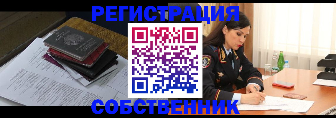 временная регистрация купить в Тарко-Сале